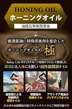 Amazon.co.jp: Safety Life ホーニングオイル 刃物油 防錆油 油